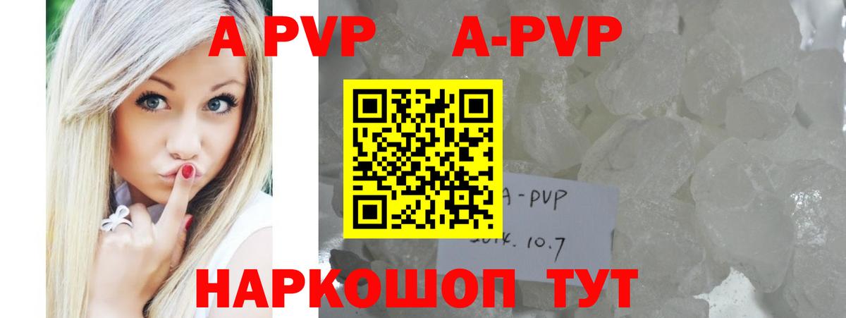 A-PVP кристаллы  Альфа ПВП VHQ  Вход с VPN  Брянск 