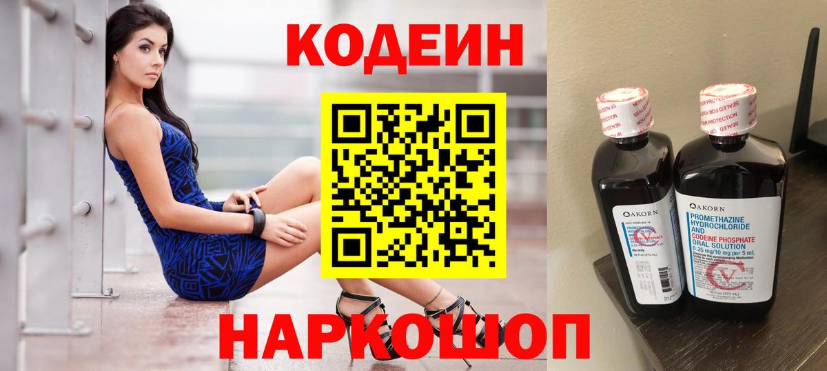 Codein напиток Lean (лин)  Вход с VPN  Брянск  Кодеиновый сироп Lean Purple Drank 