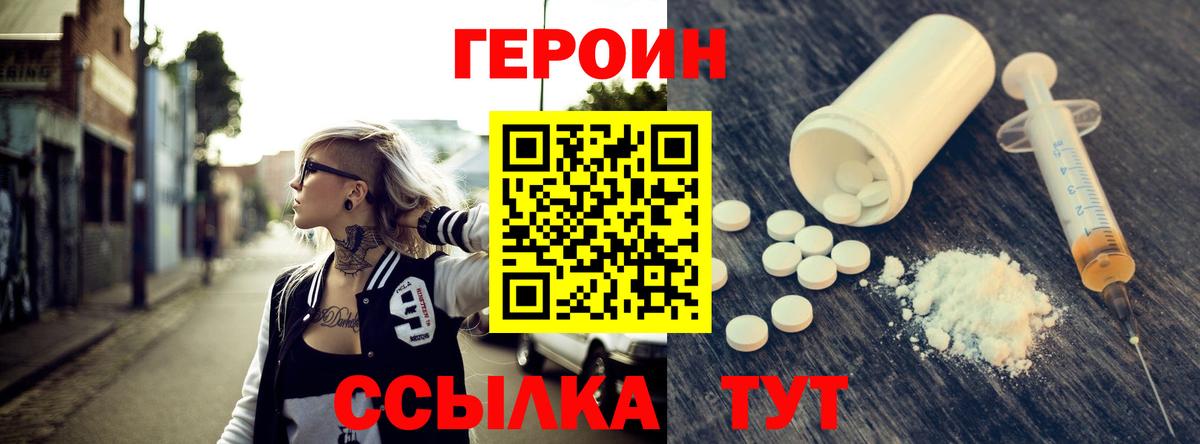 Героин Афган Брянск