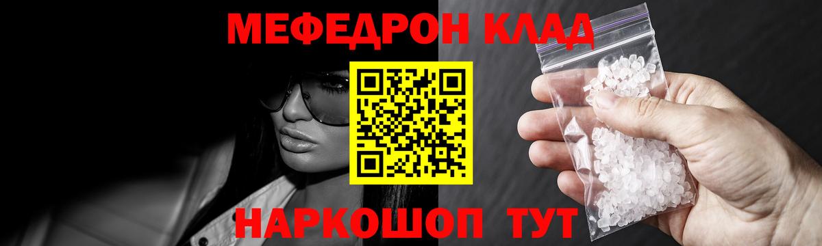 Мефедрон  Брянск