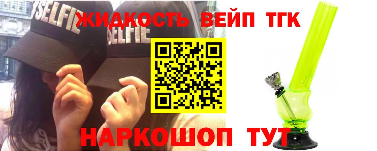 ТГК жижа  Вход с VPN  блэк спрут зеркало  Брянск  Дистиллят ТГК вейп 
